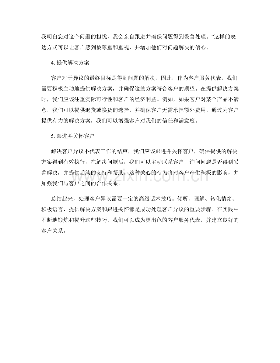 处理客户异议的高级话术技巧指导指南指南指南.docx_第2页