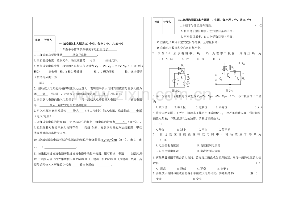 模拟电路复习试题及答案.doc_第1页