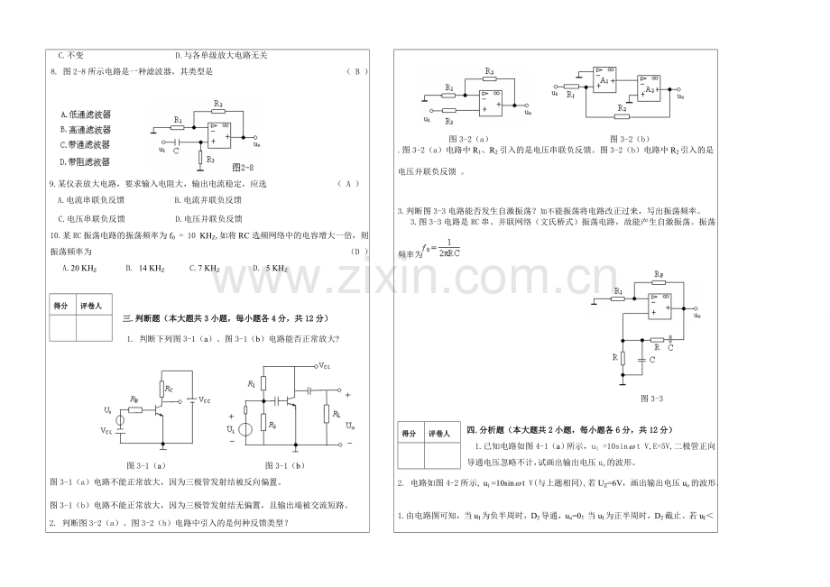 模拟电路复习试题及答案.doc_第2页