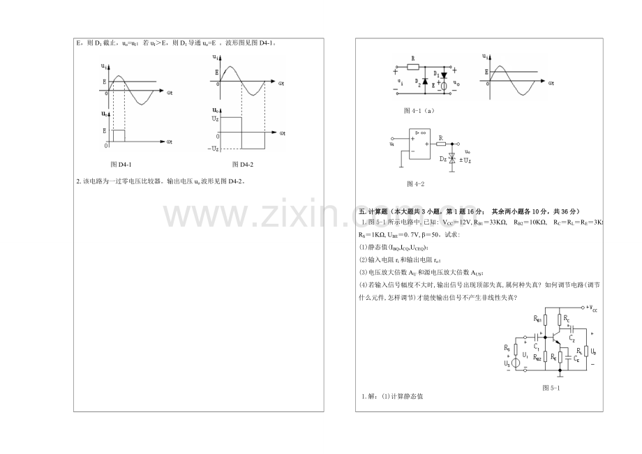 模拟电路复习试题及答案.doc_第3页