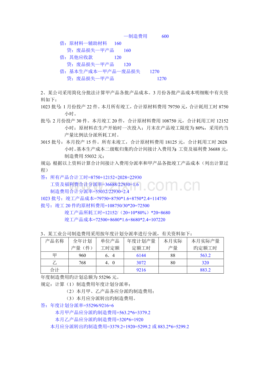 成本会计作业答案.doc_第3页