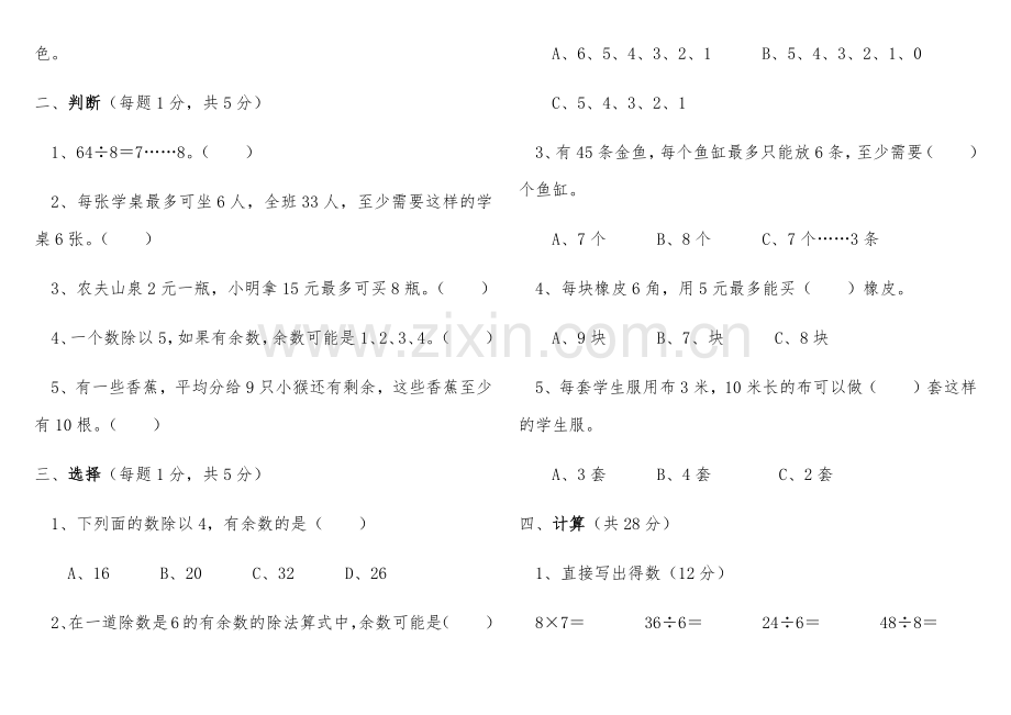 新苏教版二年级数学下册第1-4单元及期中检测卷(A-B).docx_第2页