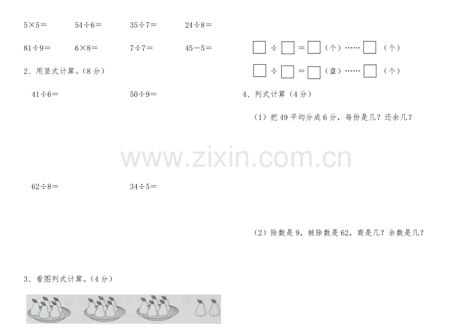 新苏教版二年级数学下册第1-4单元及期中检测卷(A-B).docx_第3页