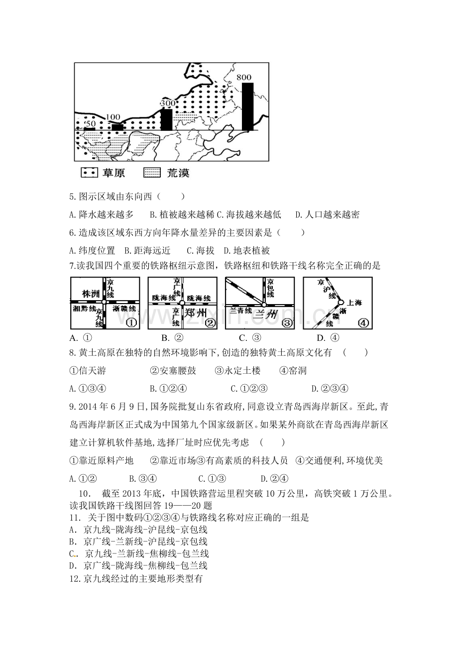 新人教版八年级地理综合测试题.doc_第2页