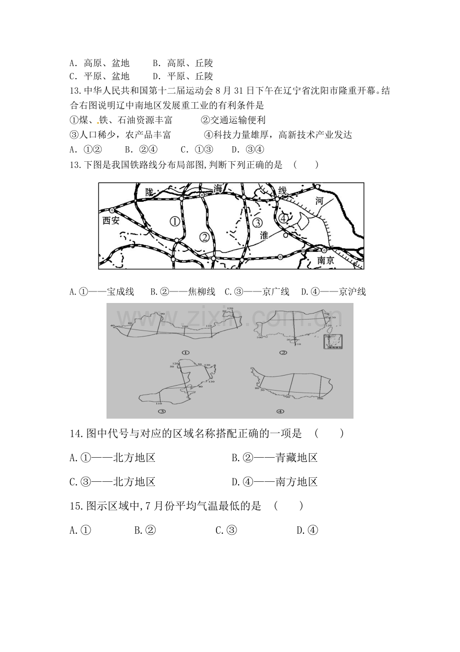 新人教版八年级地理综合测试题.doc_第3页