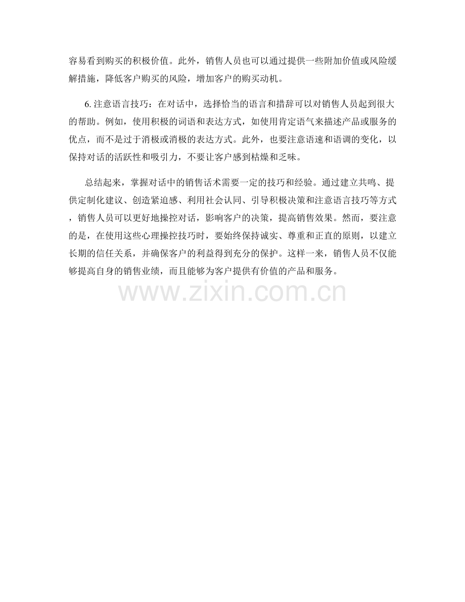 心理操控技巧：掌握对话中的销售话术.docx_第2页