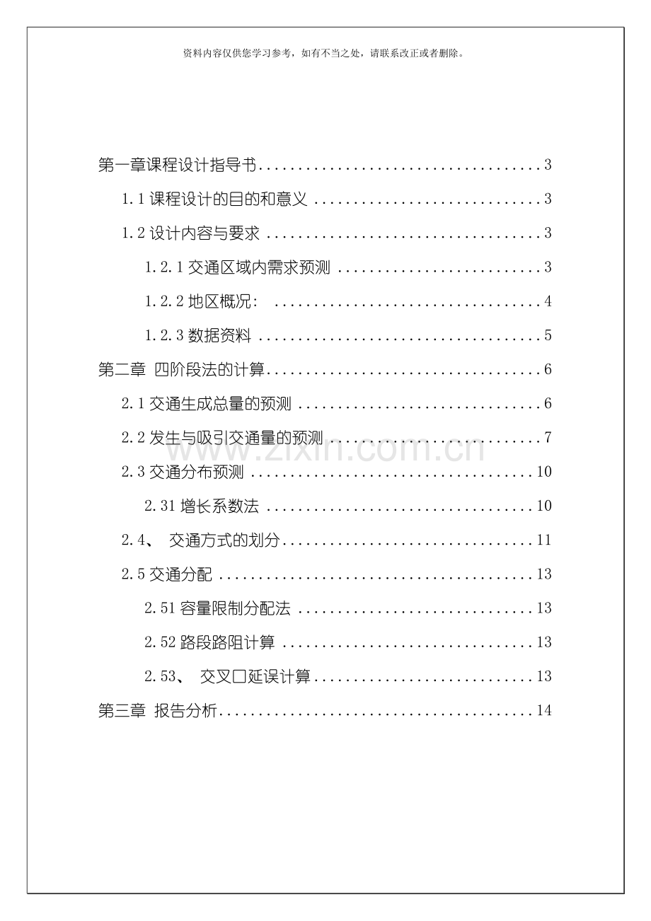 交通规划课程设计报告样本.doc_第2页