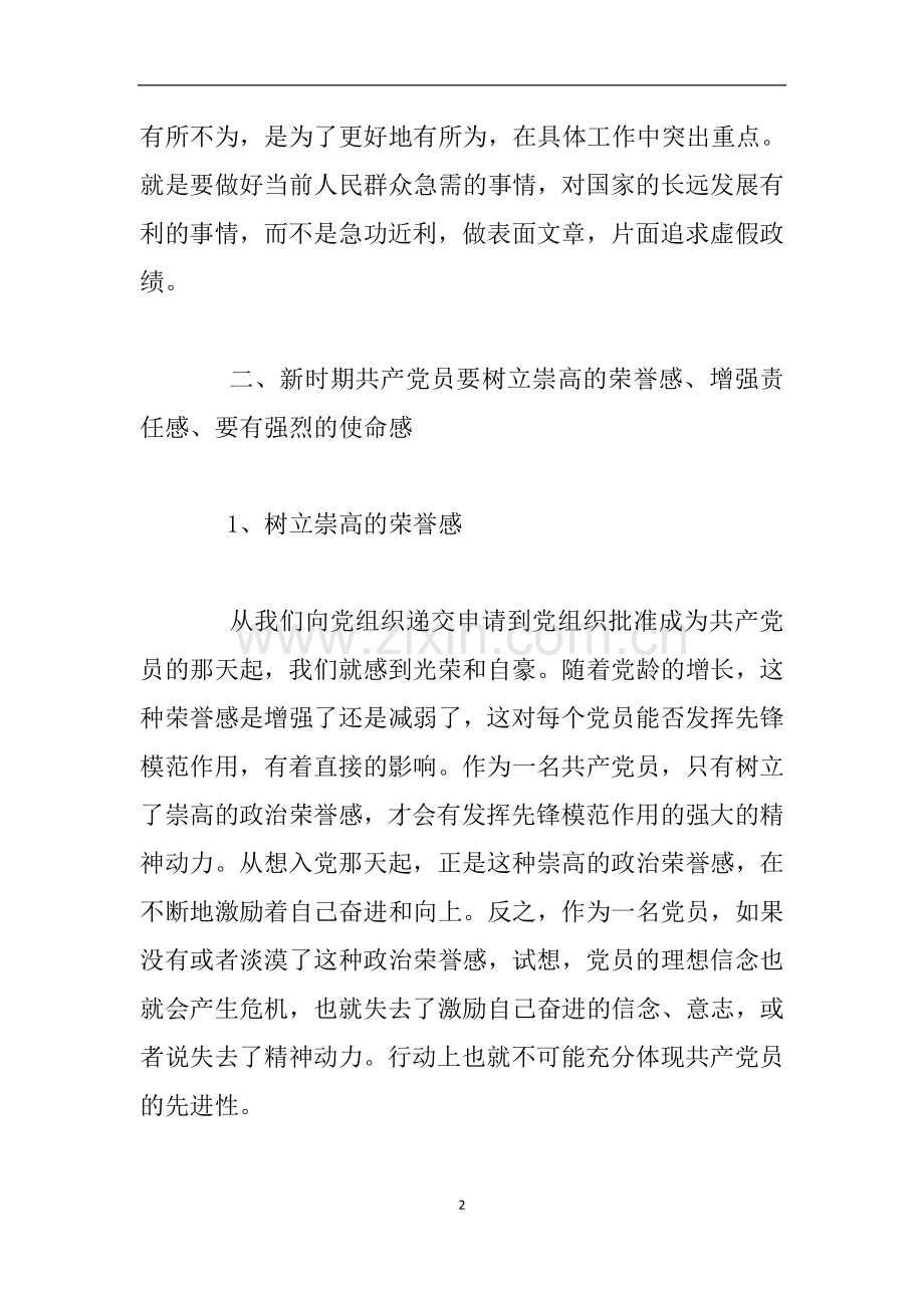 加强党员自身修养心得体会.doc_第2页