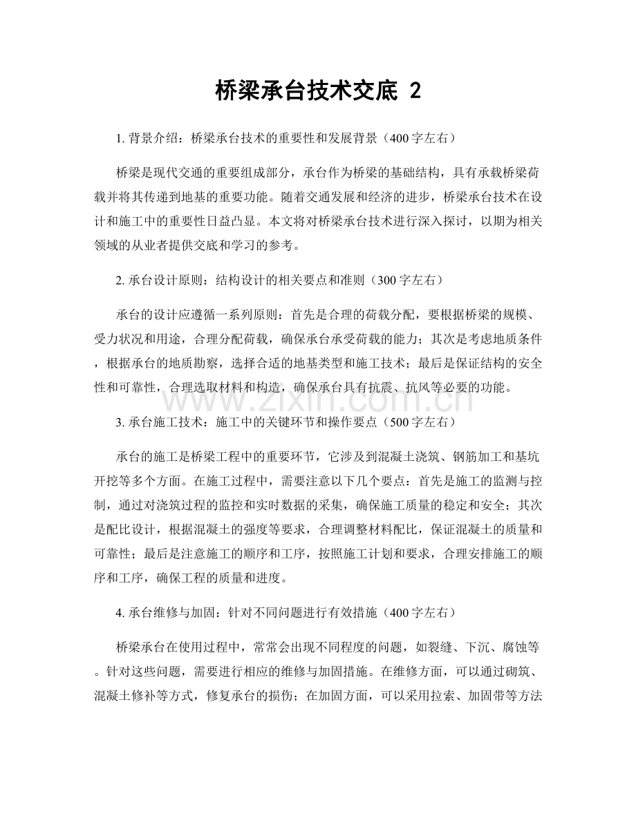 桥梁承台技术交底 2.docx_第1页