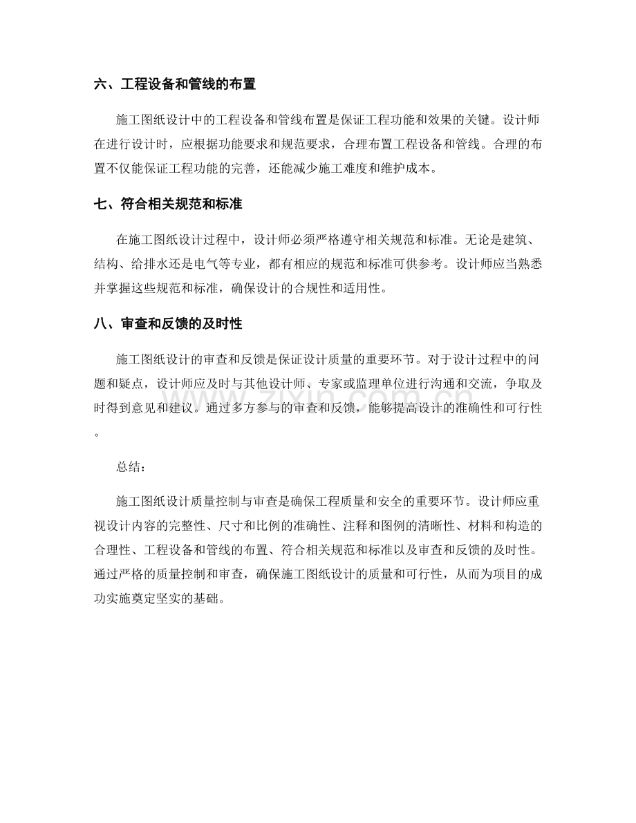 施工图纸设计质量控制与审查要点.docx_第2页