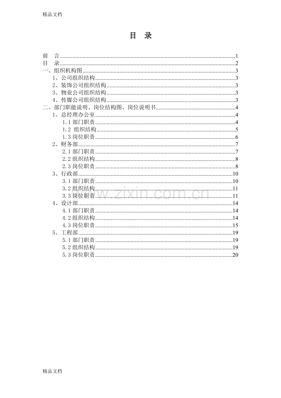 装饰公司组织架构与职位资料.doc_第2页