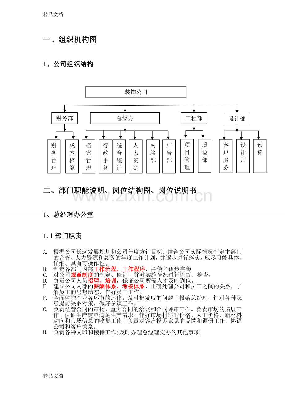 装饰公司组织架构与职位资料.doc_第3页