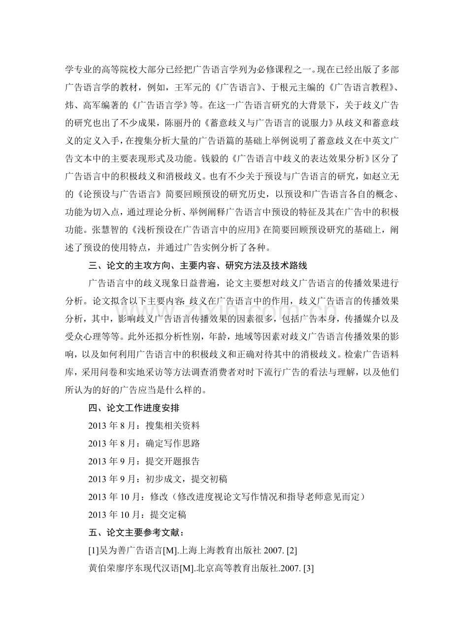 歧义广告语言的传播效果分析-汉语言文学毕业论文.doc_第3页