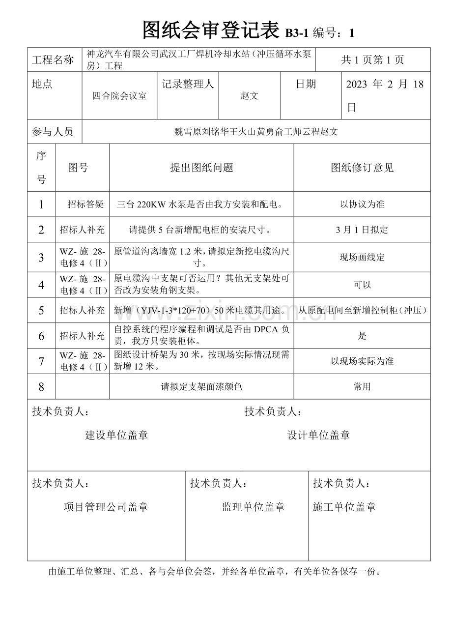 新版图纸会审记录表格.doc_第1页