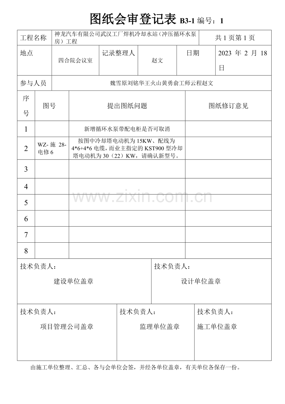 新版图纸会审记录表格.doc_第2页