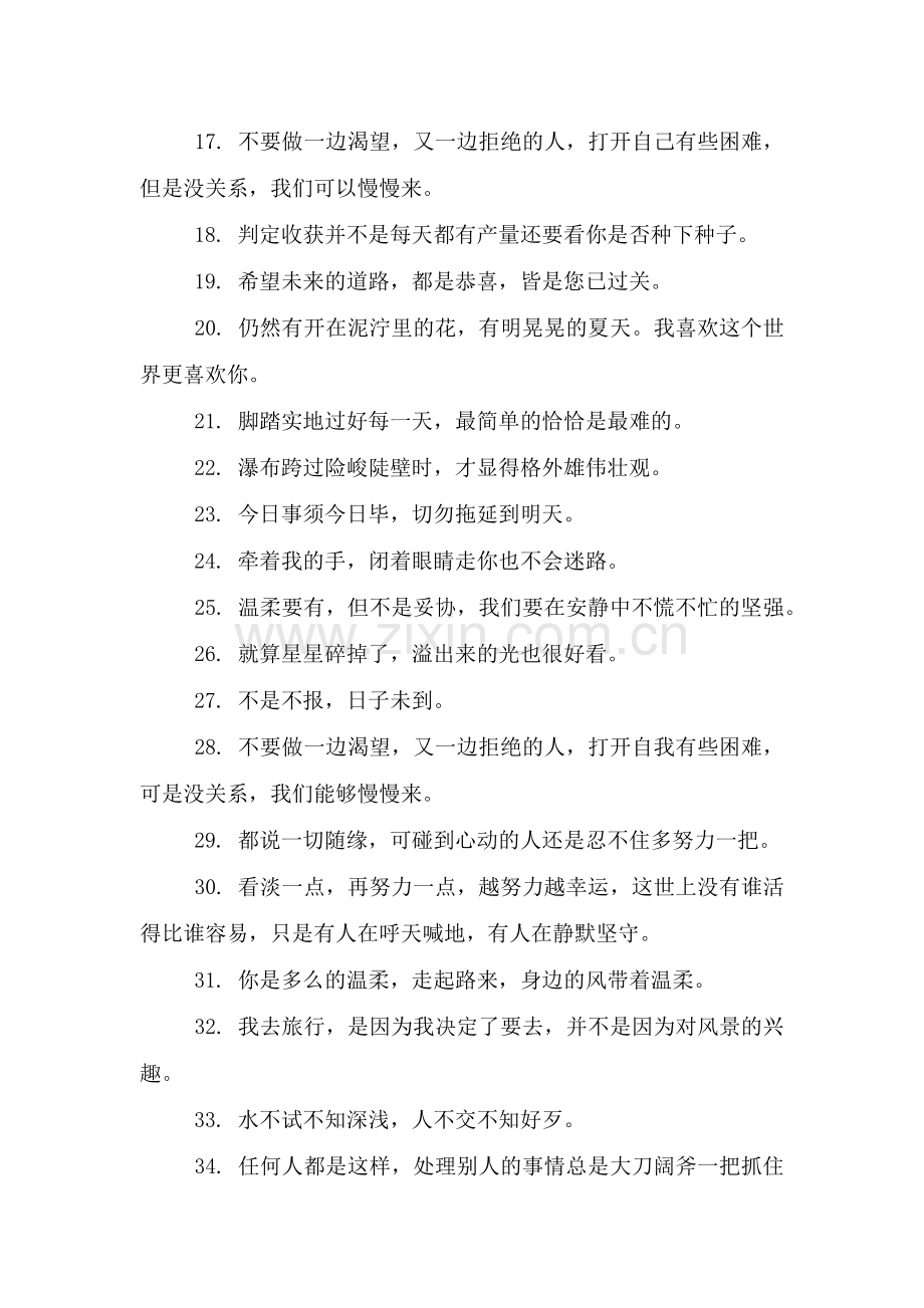 励志文案短句干净治愈100句.doc_第2页