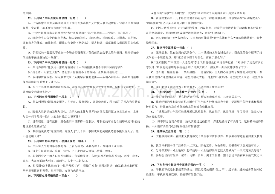 中职语文综合复习专项练习标点符号部分练习汇总修改word版).pdf_第3页