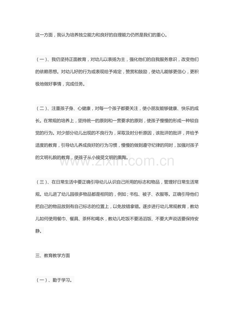 幼儿教师个人成长计划.docx_第2页