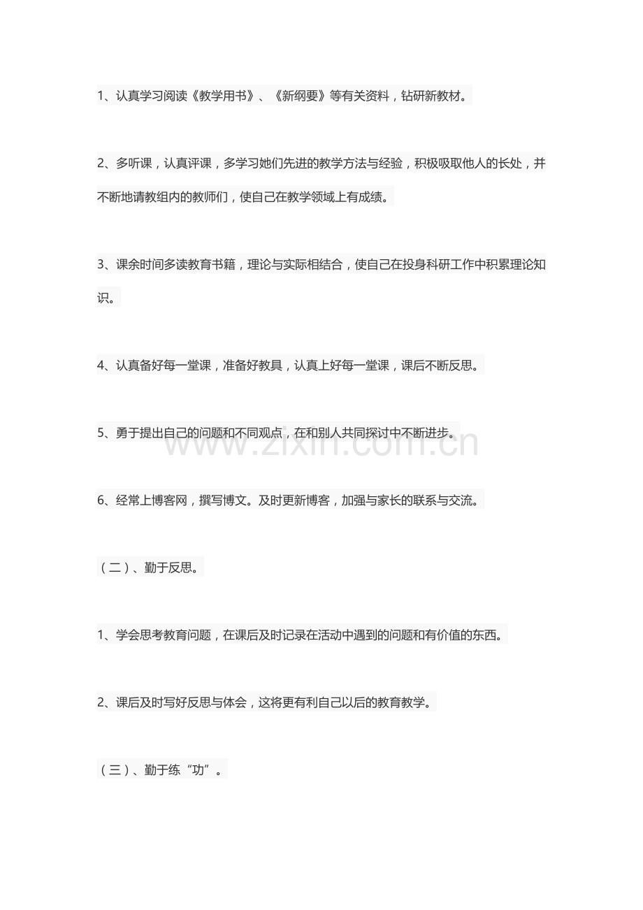 幼儿教师个人成长计划.docx_第3页