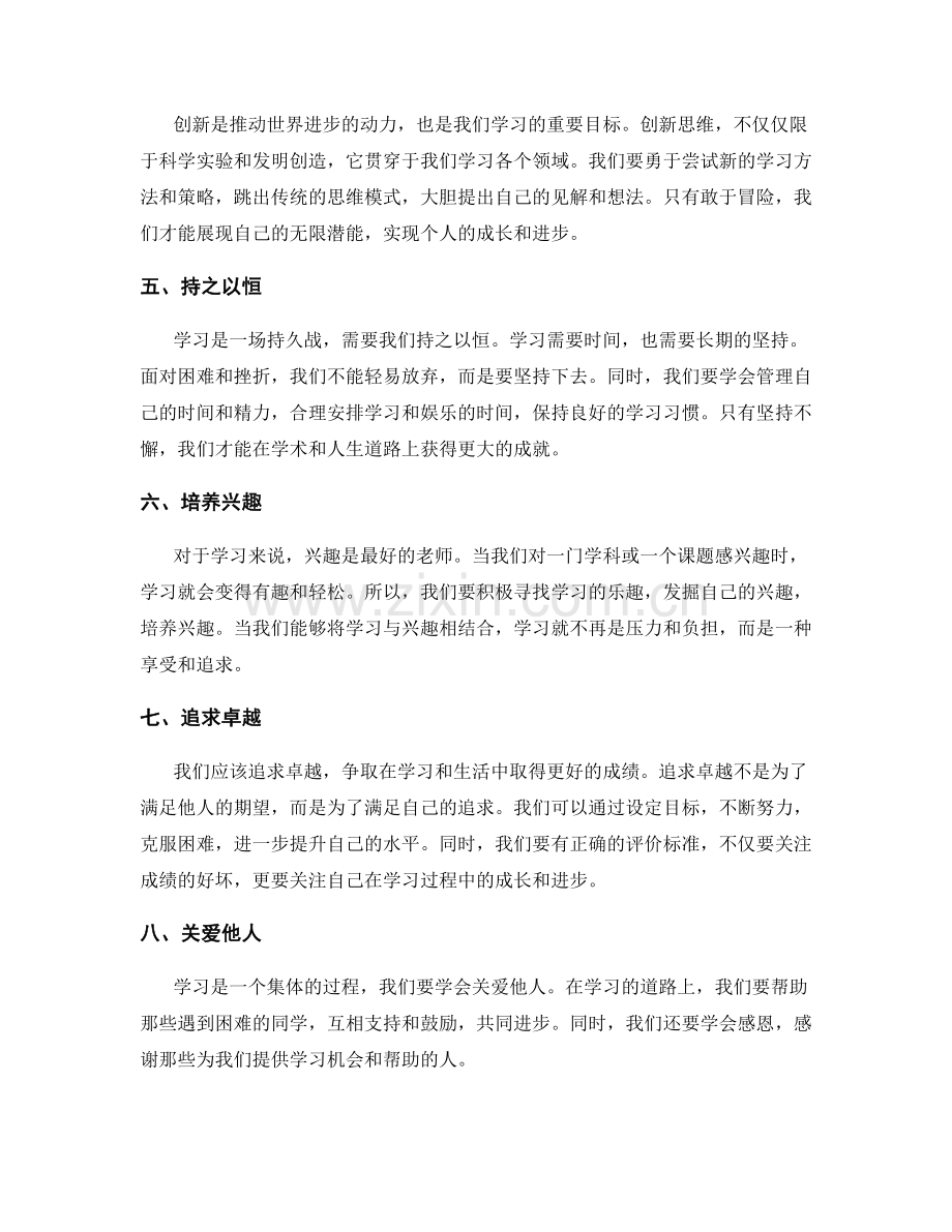 开学演讲：激发学生学习的内在力量.docx_第2页