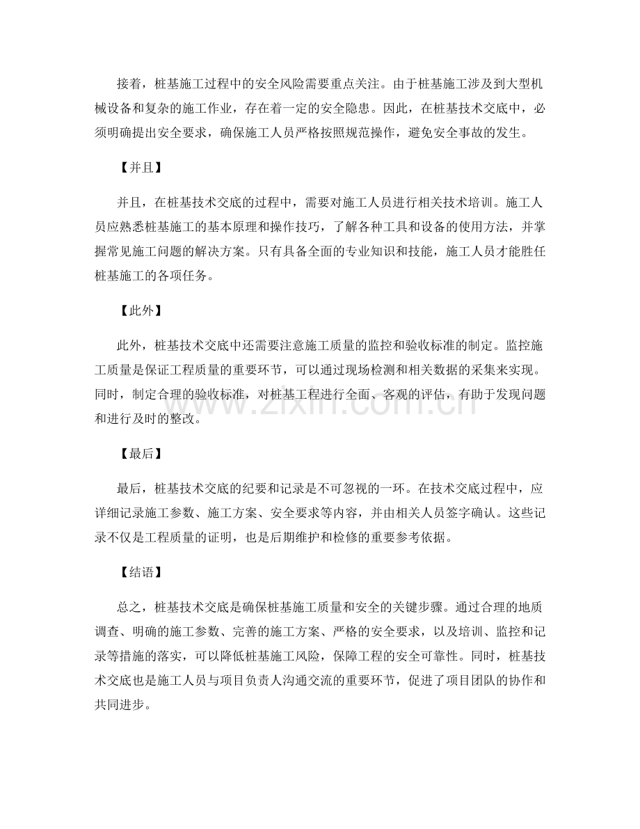 桩基技术交底的关键步骤与安全要求.docx_第2页