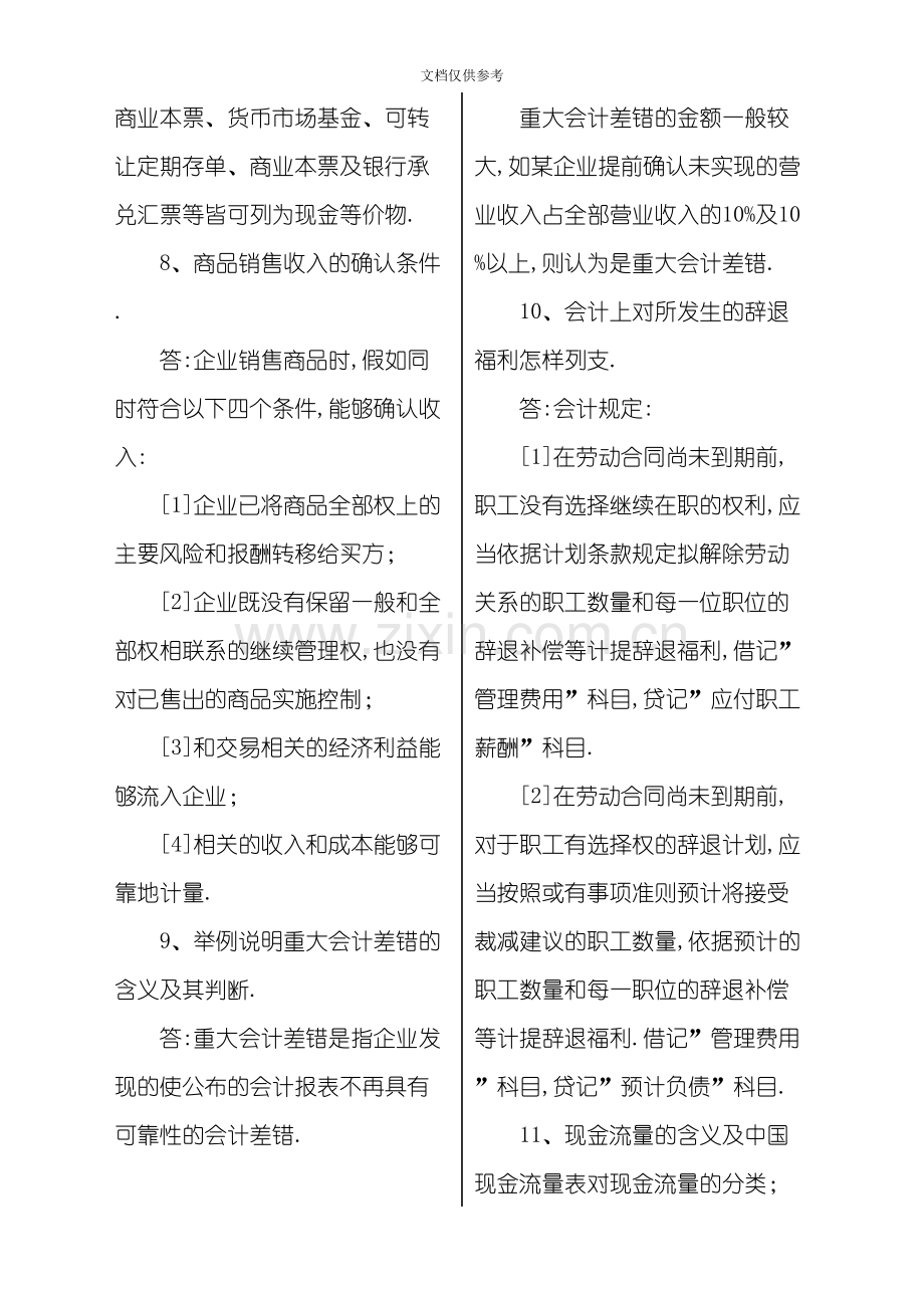 电大中级财务会计期末考试考试及答案.doc_第2页