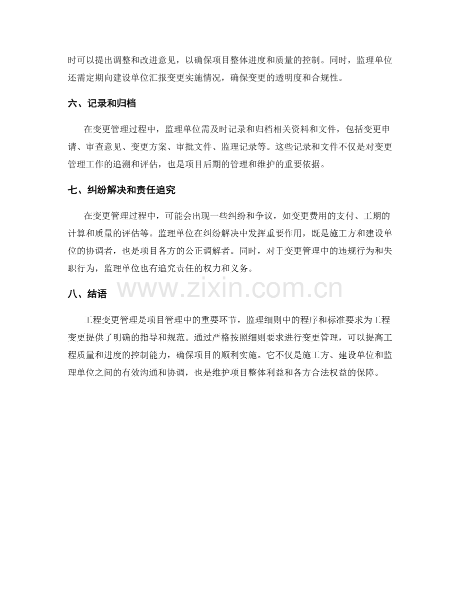 监理细则中工程变更管理的程序和标准要求.docx_第2页