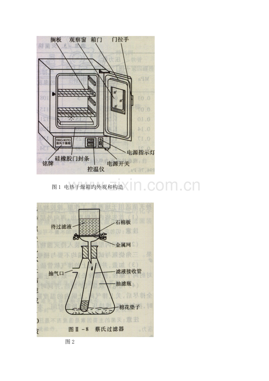 微生物实验手册.doc_第3页