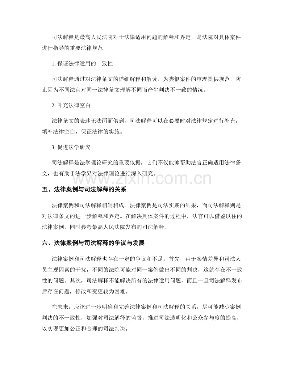 报告中的法律案例与司法解释.docx_第2页