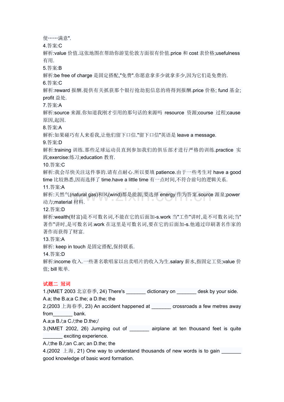 历届高考英语语法单项选择题分类练习及解答.doc_第2页