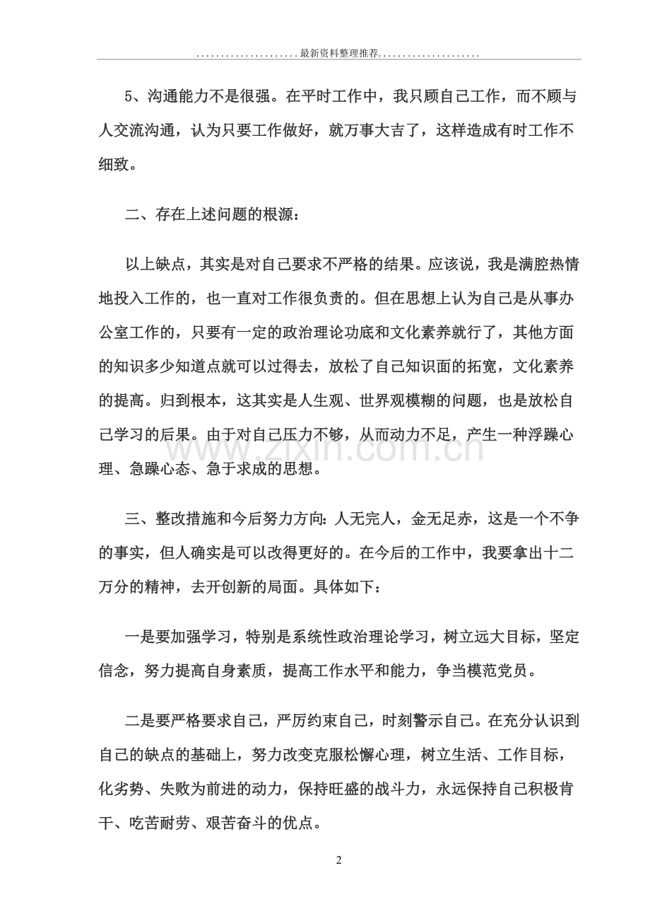 教师党员个人剖析材料.doc_第2页