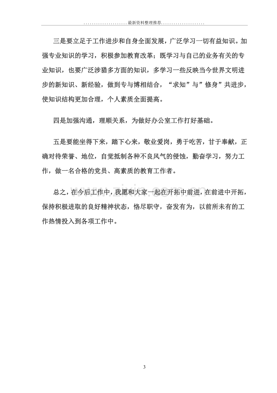 教师党员个人剖析材料.doc_第3页