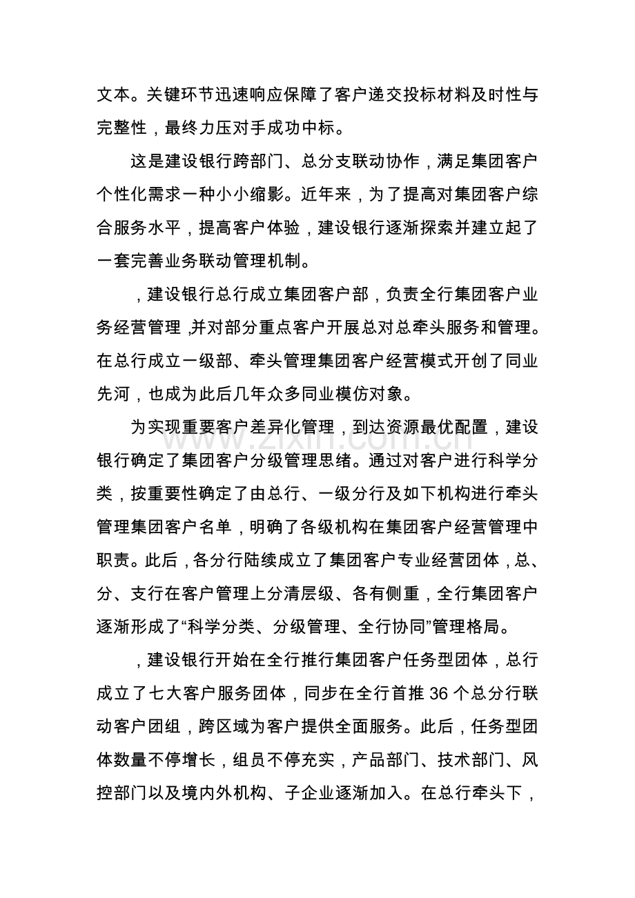 扬帆起航正当时中国建设银行集团客户综合金融服务发展纪实.doc_第2页