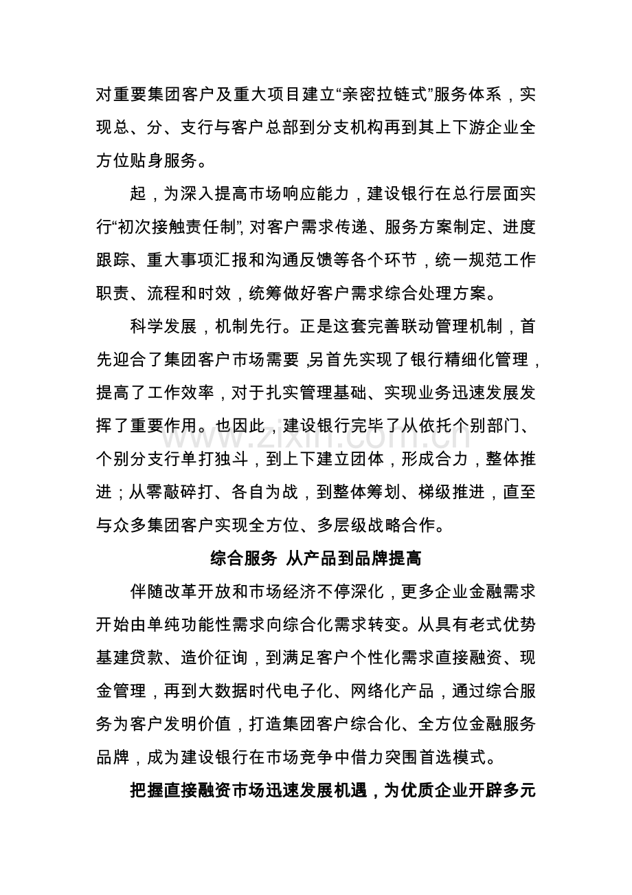 扬帆起航正当时中国建设银行集团客户综合金融服务发展纪实.doc_第3页