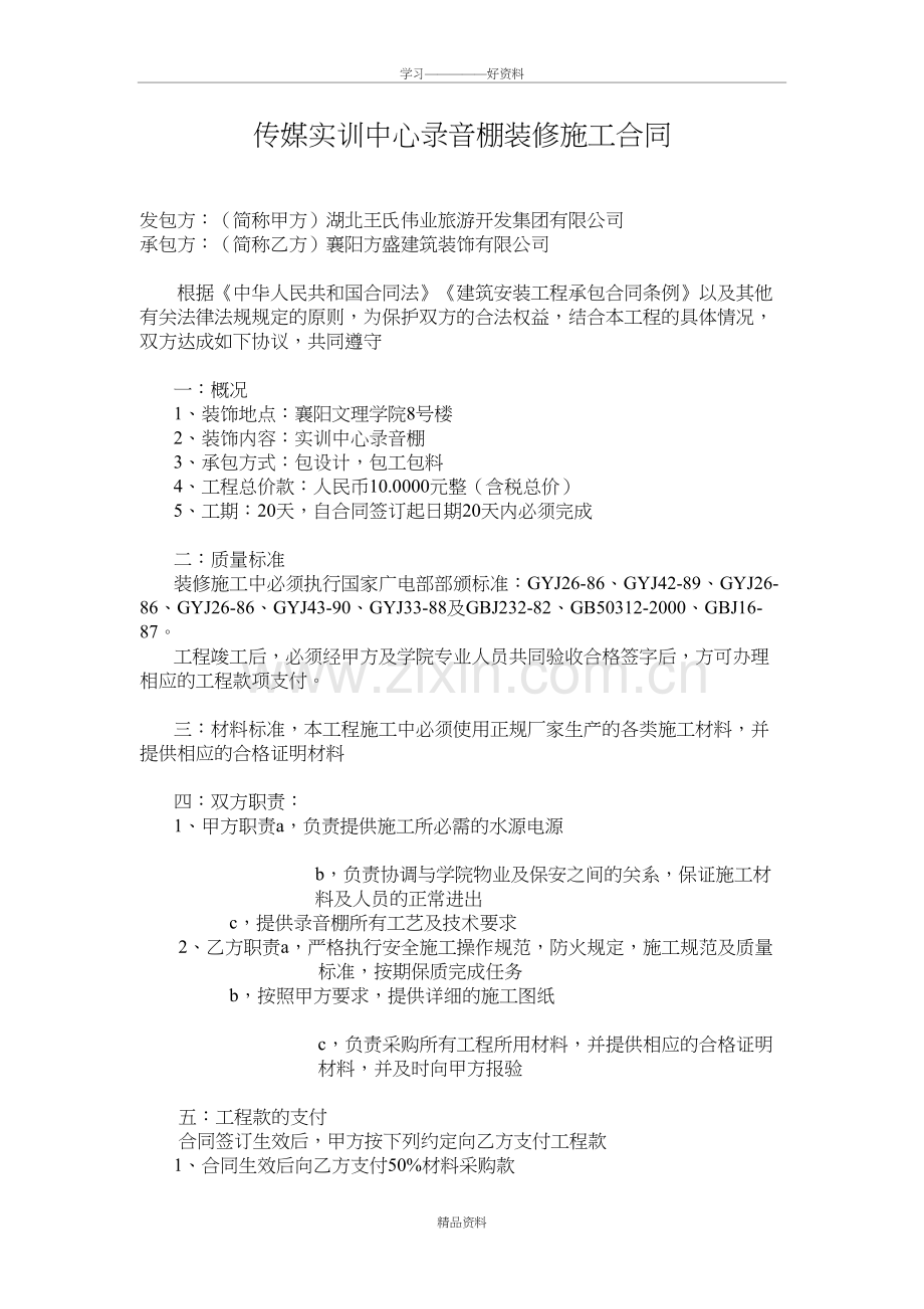 传媒实训中心录音棚装修施工合同知识讲解.doc_第2页