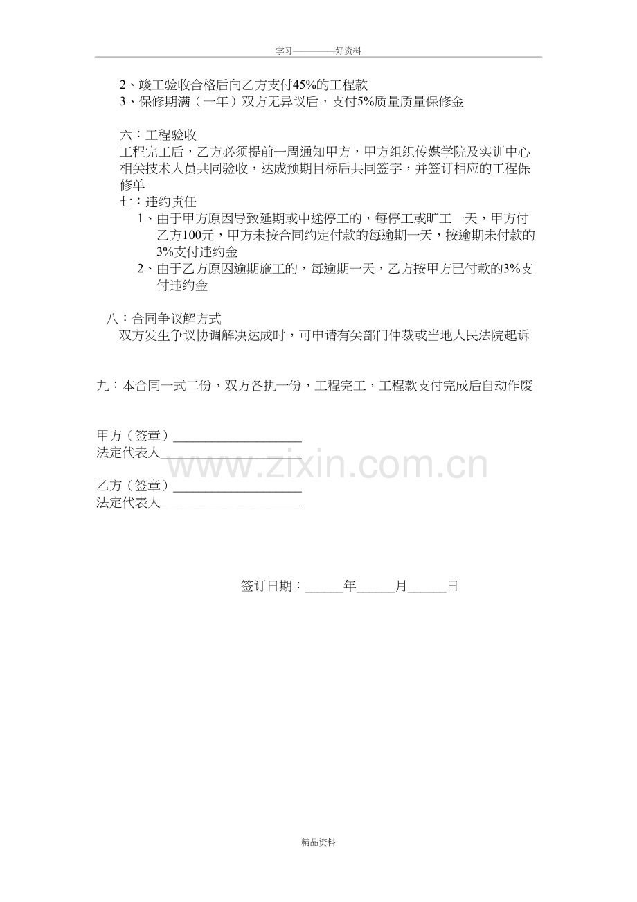 传媒实训中心录音棚装修施工合同知识讲解.doc_第3页