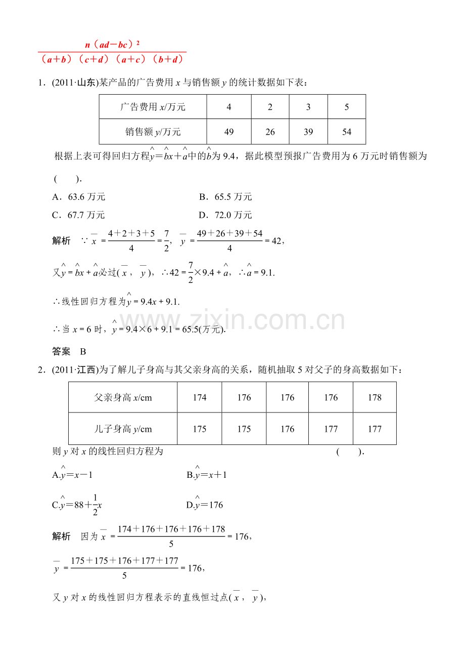 高中数学选修1-2知识点.doc_第2页