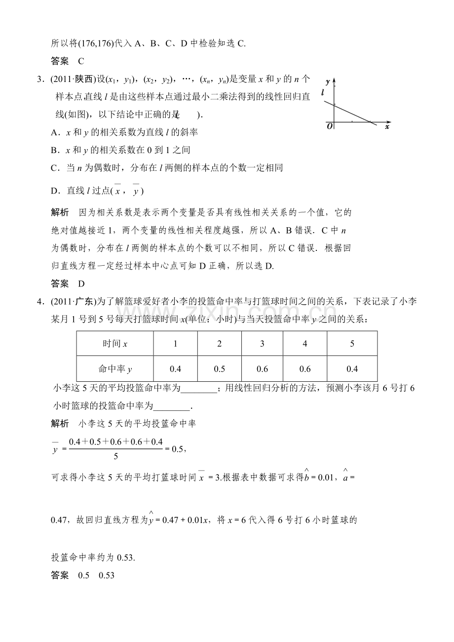 高中数学选修1-2知识点.doc_第3页