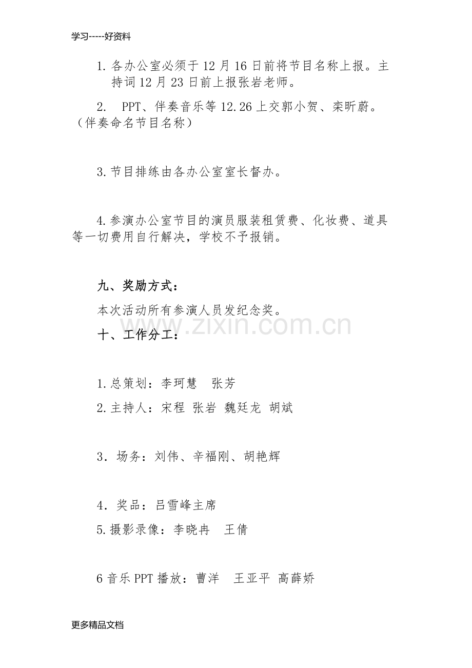 教师庆元旦晚会方案.docx_第2页