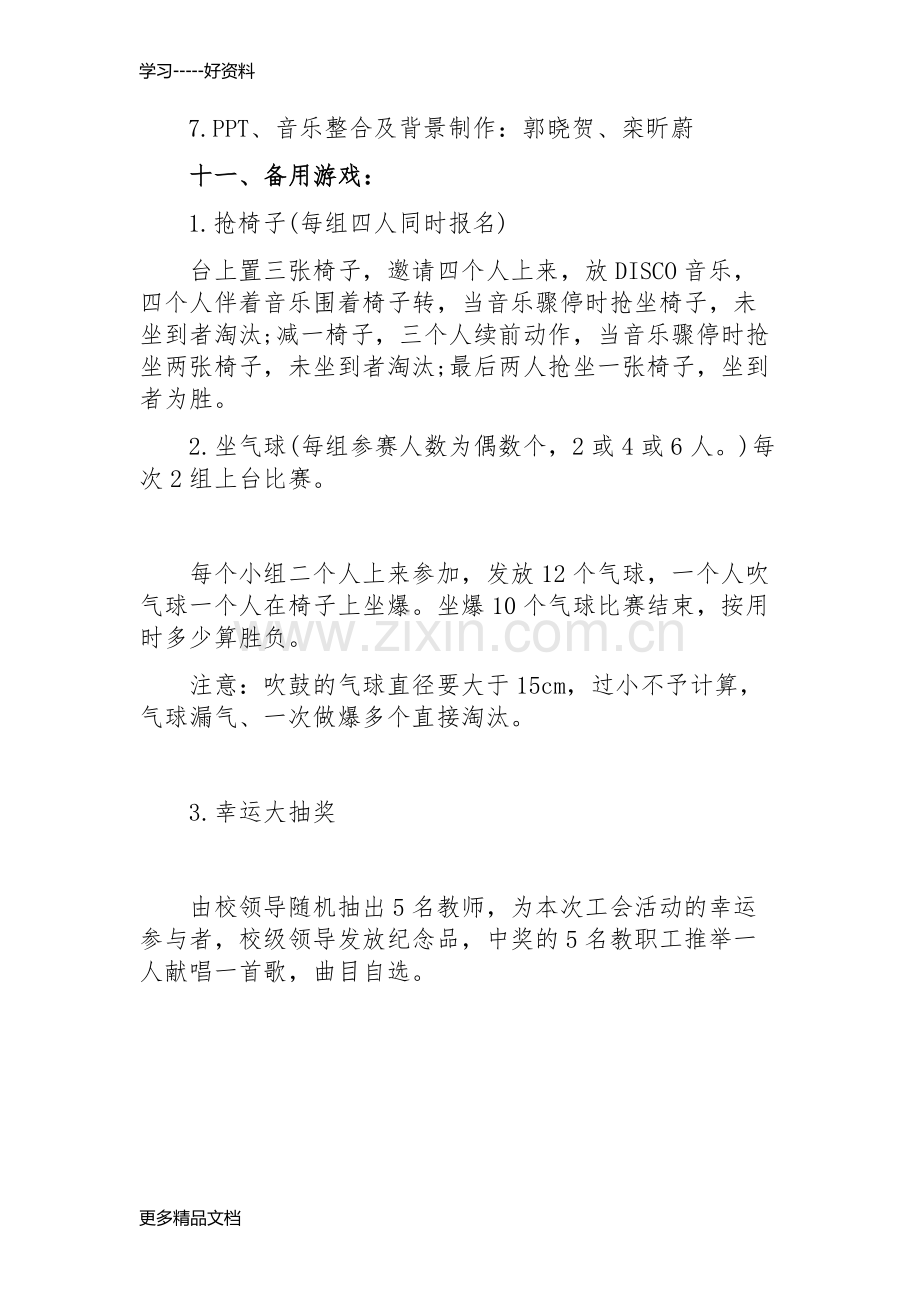 教师庆元旦晚会方案.docx_第3页