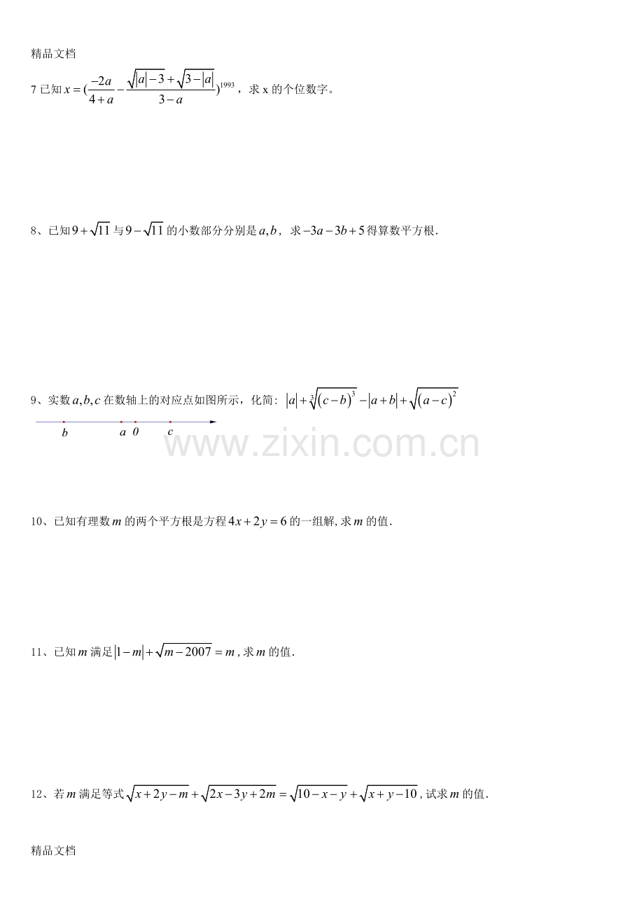 七年级下册《实数》提高题沪科版资料.doc_第2页