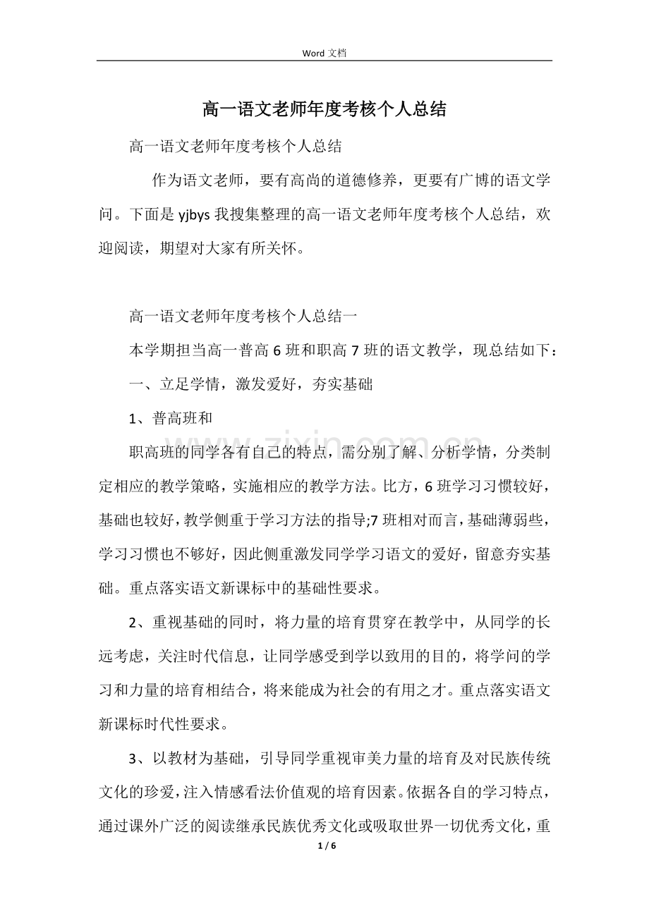 高一语文教师年度考核个人总结.docx_第1页