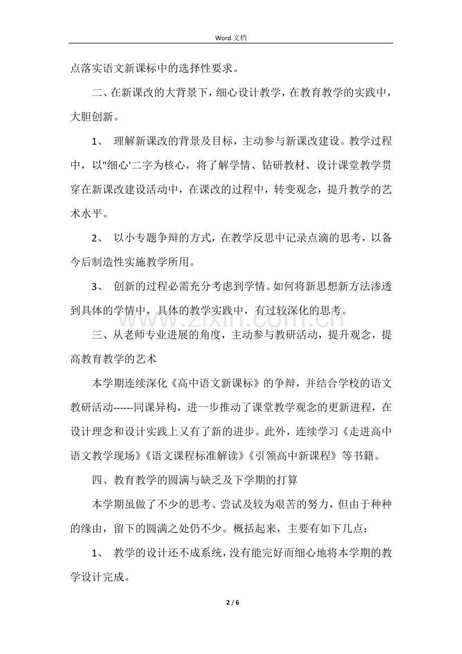 高一语文教师年度考核个人总结.docx_第2页