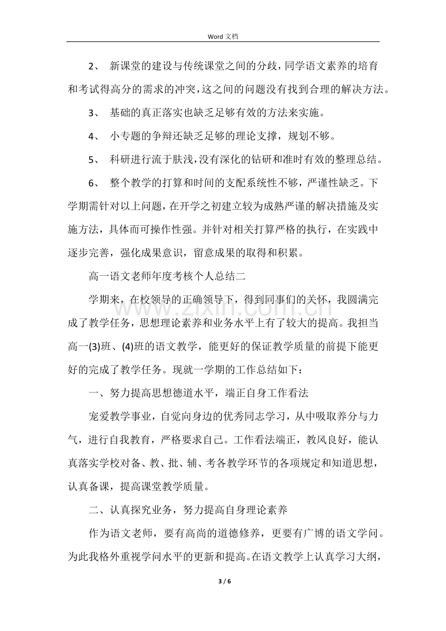 高一语文教师年度考核个人总结.docx_第3页