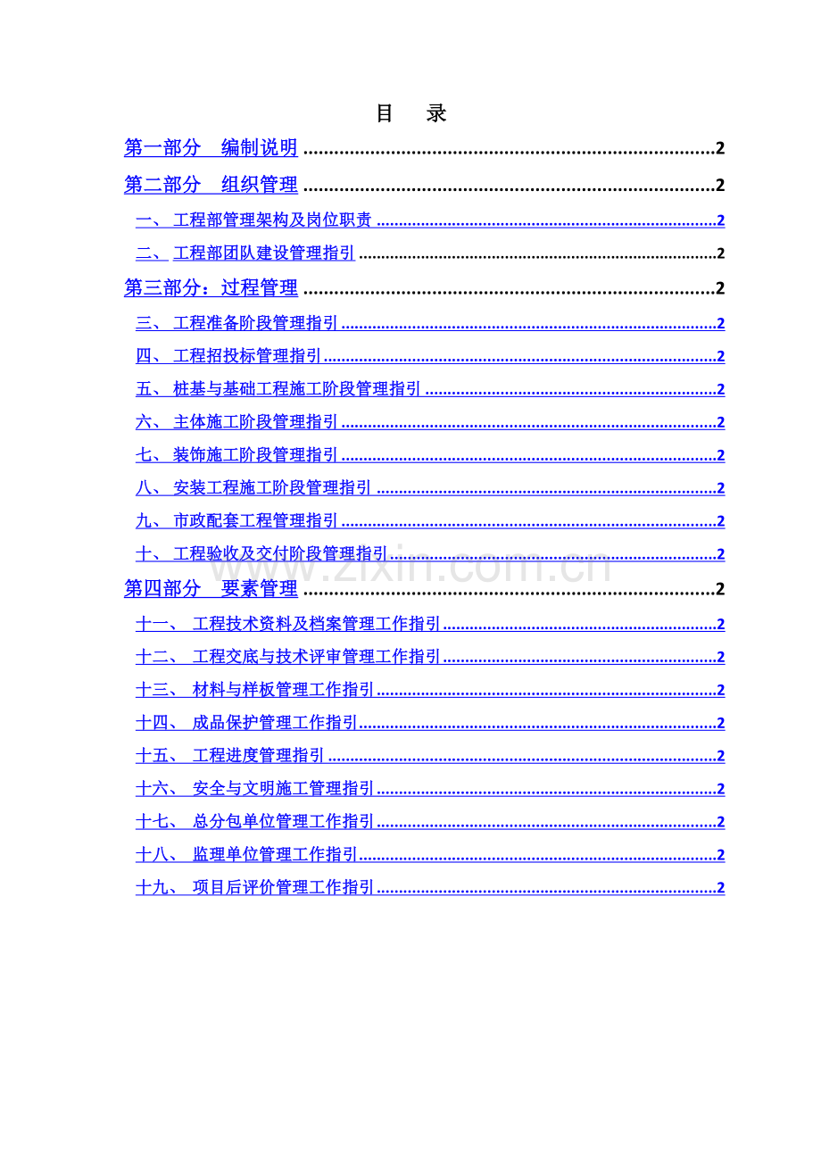 绿城房产集团工程精细化管理手册.doc_第3页