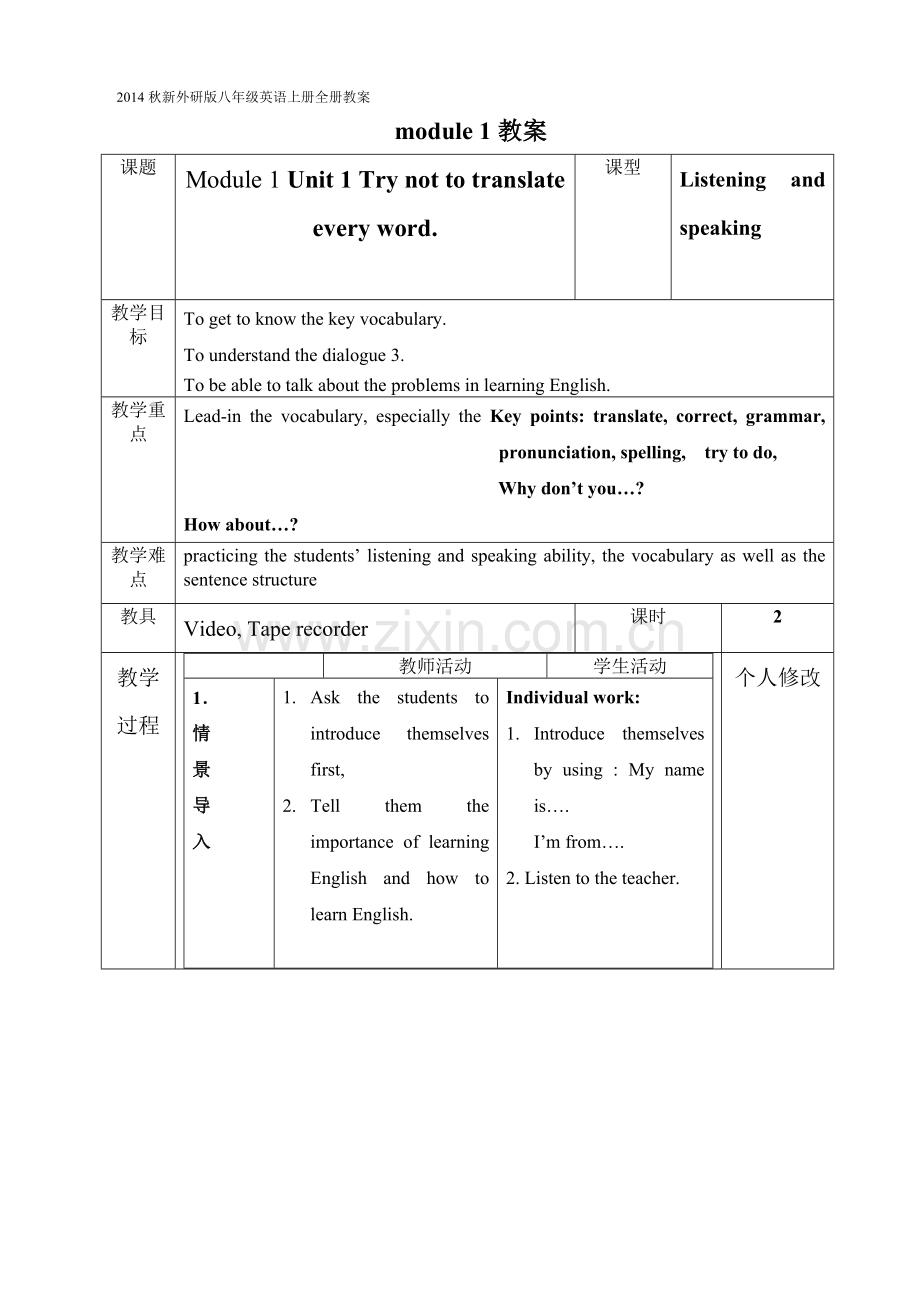 秋新外研版八年级英语上册全册教案.doc_第1页