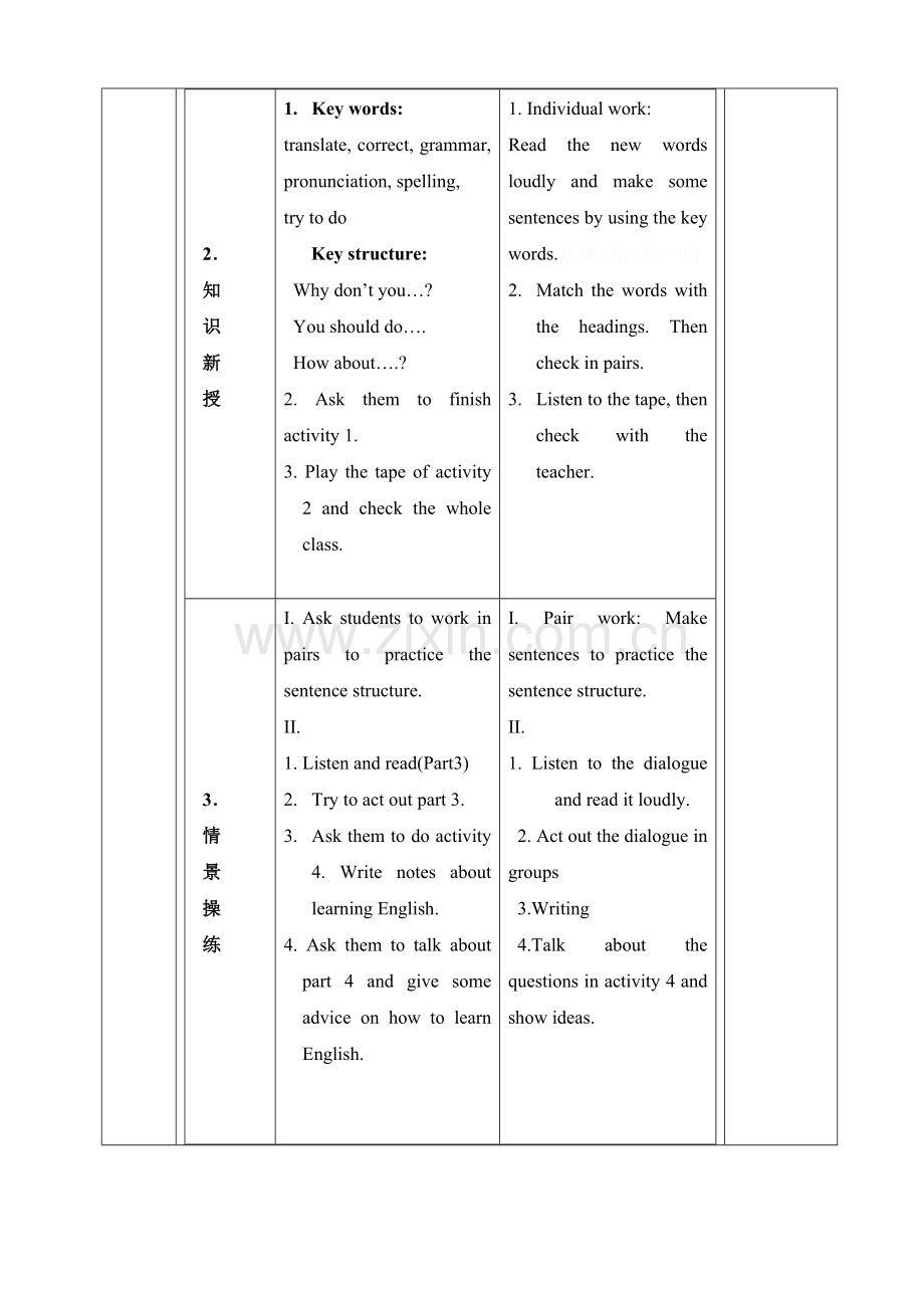 秋新外研版八年级英语上册全册教案.doc_第2页