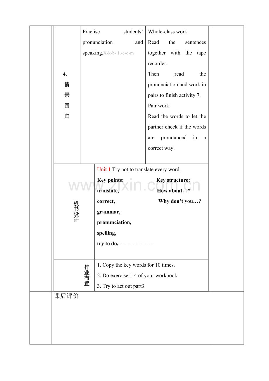 秋新外研版八年级英语上册全册教案.doc_第3页