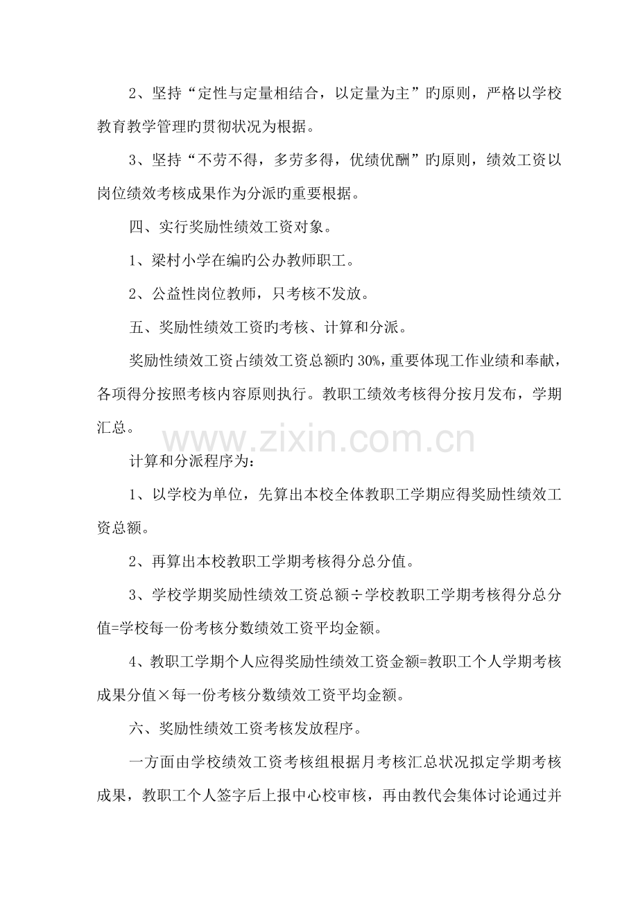 教师奖励性绩效工资考核分配实施方案.doc_第2页