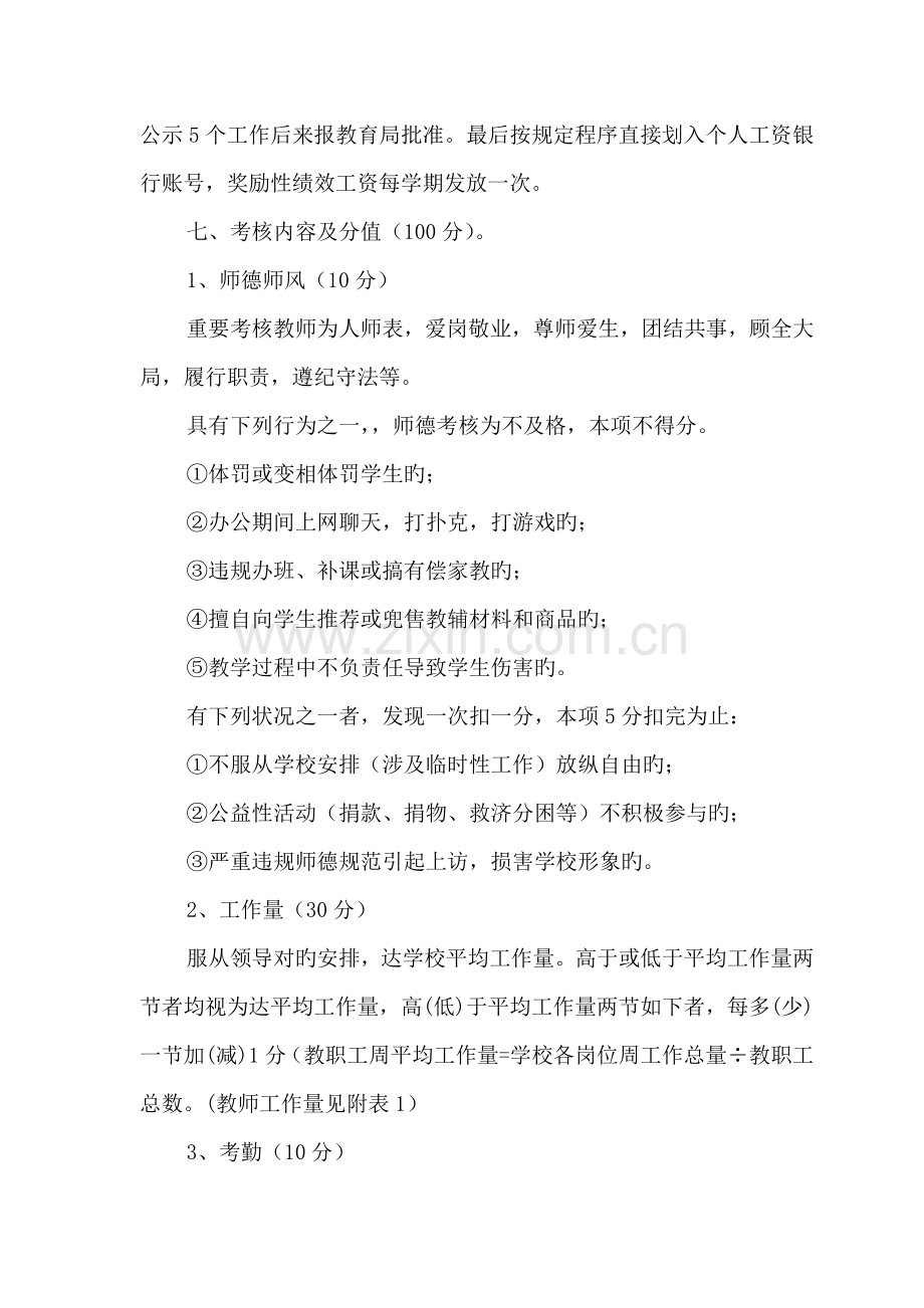 教师奖励性绩效工资考核分配实施方案.doc_第3页